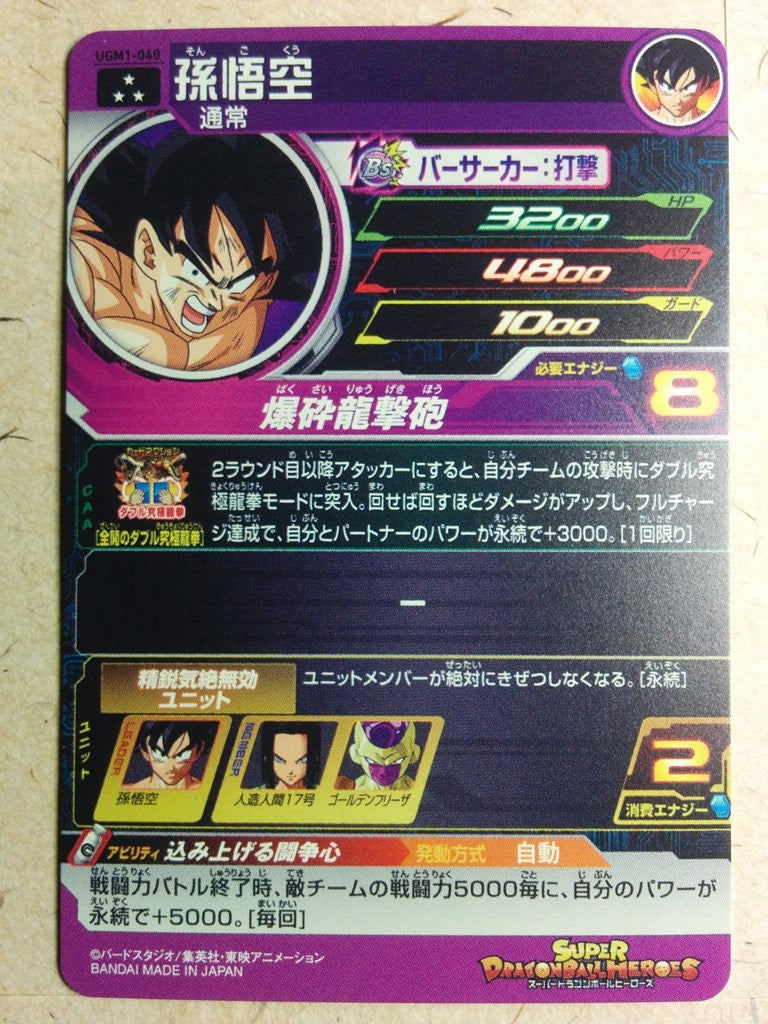 Super Dragon Ball Heroes Dragon Ball UGM1-040 3 Star Son Goku Trading Card NM