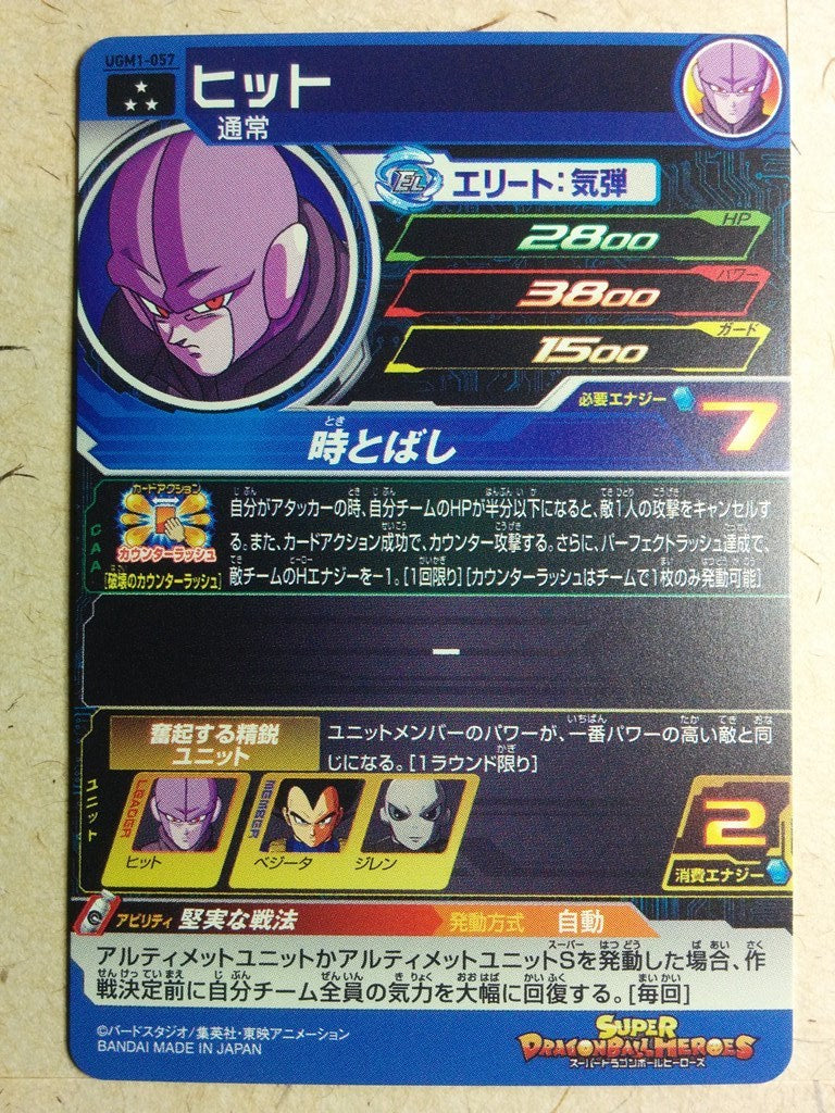 Super Dragon Ball Heroes Dragon Ball UGM1-057 3 Star Hit Trading Card NM