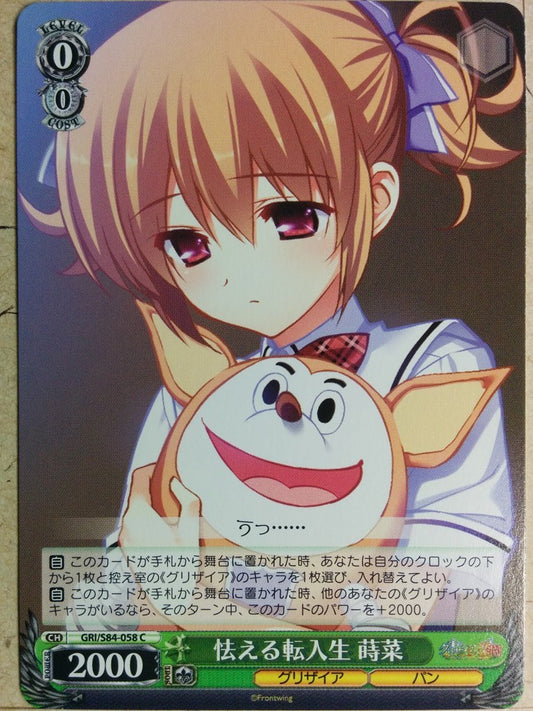 Weiss Schwarz Grisaia GRI/S84-058C C Makina Irisu Trading Card NM