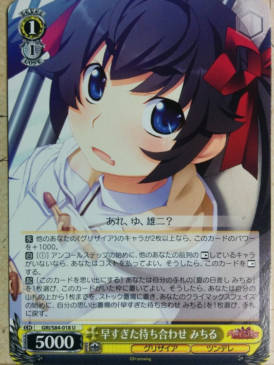 Weiss Schwarz Grisaia GRI/S84-018U U Michiru Matsushima Trading Card NM