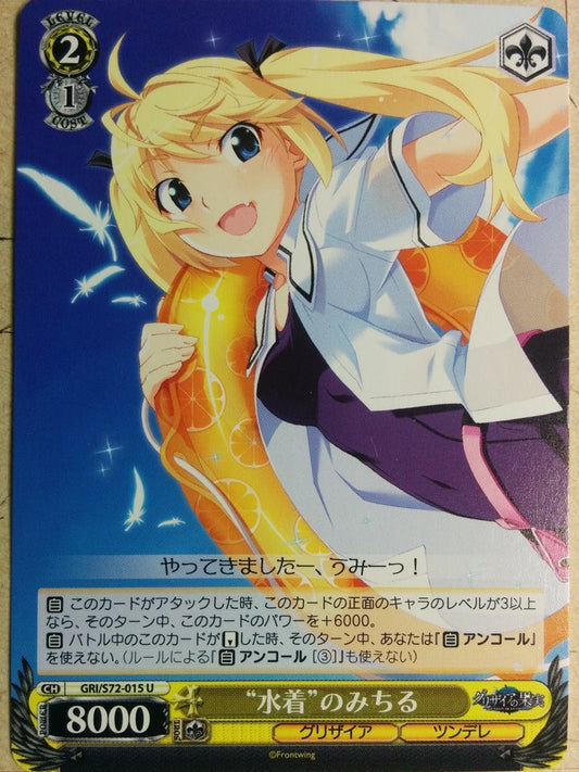 Weiss Schwarz Grisaia GRI/S72-015U U Michiru Matsushima Trading Card NM