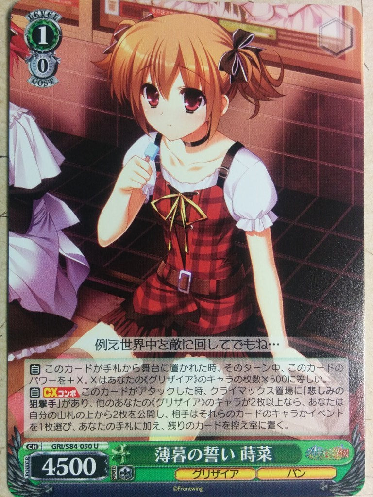 Weiss Schwarz Grisaia GRI/S84-050U U Makina Irisu Trading Card NM