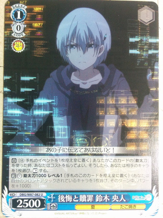 Weiss Schwarz The Day I Became a God DBG/W87-082U U Hiroto Suzuki Trading Card NM