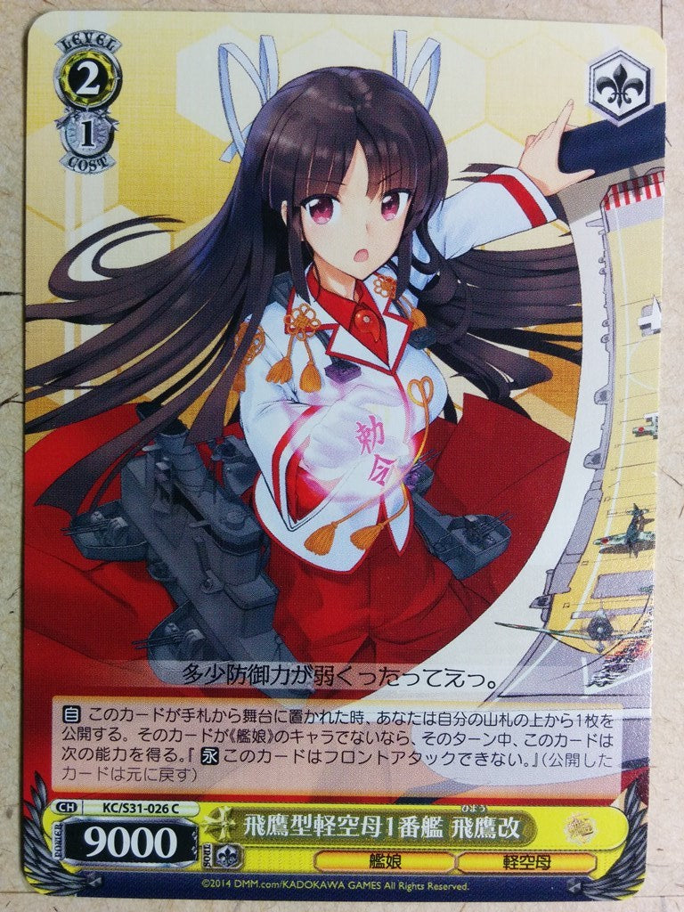 Weiss Schwarz KanColle KC/S31-026C C Hiyou-Kai Trading Card NM