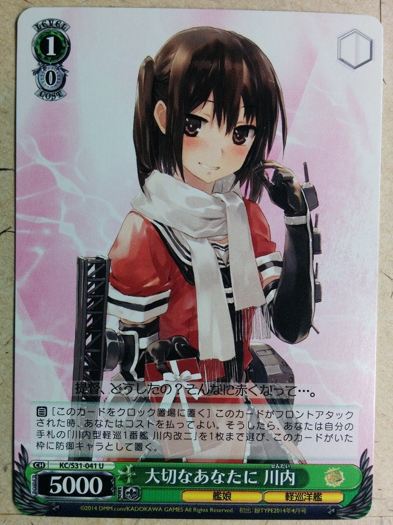 Weiss Schwarz KanColle KC/S31-041U U Sendai Trading Card NM