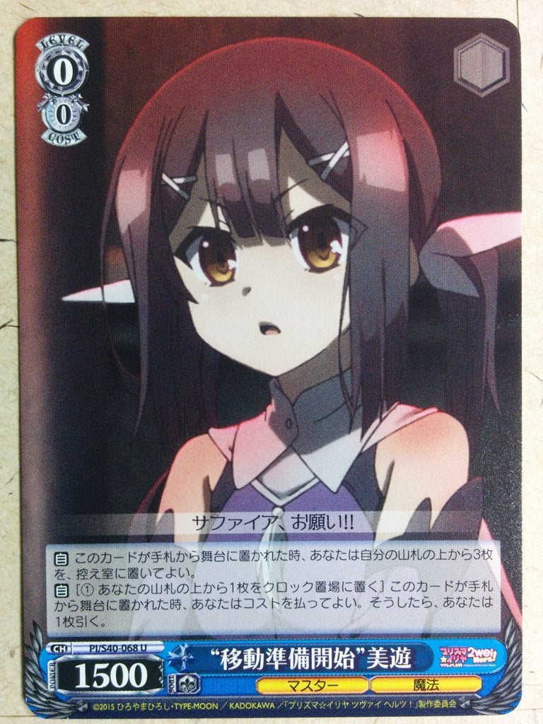 Weiss Schwarz Fate/kaleid linier Prisma Illya PI/S40-068U U Miyu Trading Card NM