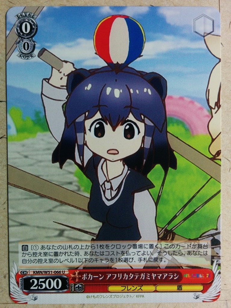 Weiss Schwarz Kemono Friends KMN/W51-066U U African Porcupine Trading Card NM