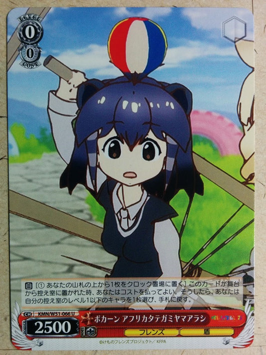Weiss Schwarz Kemono Friends KMN/W51-066U U African Porcupine Trading Card NM