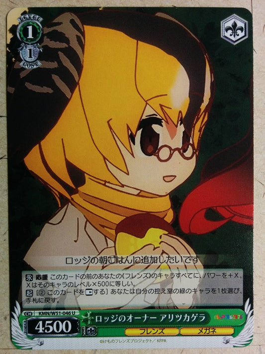 Weiss Schwarz Kemono Friends KMN/W51-046U U Campo Flicker Trading Card NM