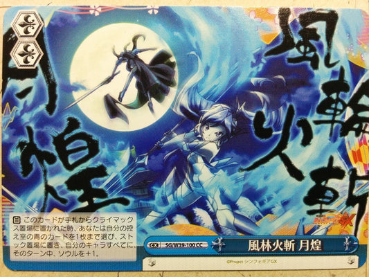 Weiss Schwarz Symphogear SG/W39-100CC CC Tsubasa Trading Card NM