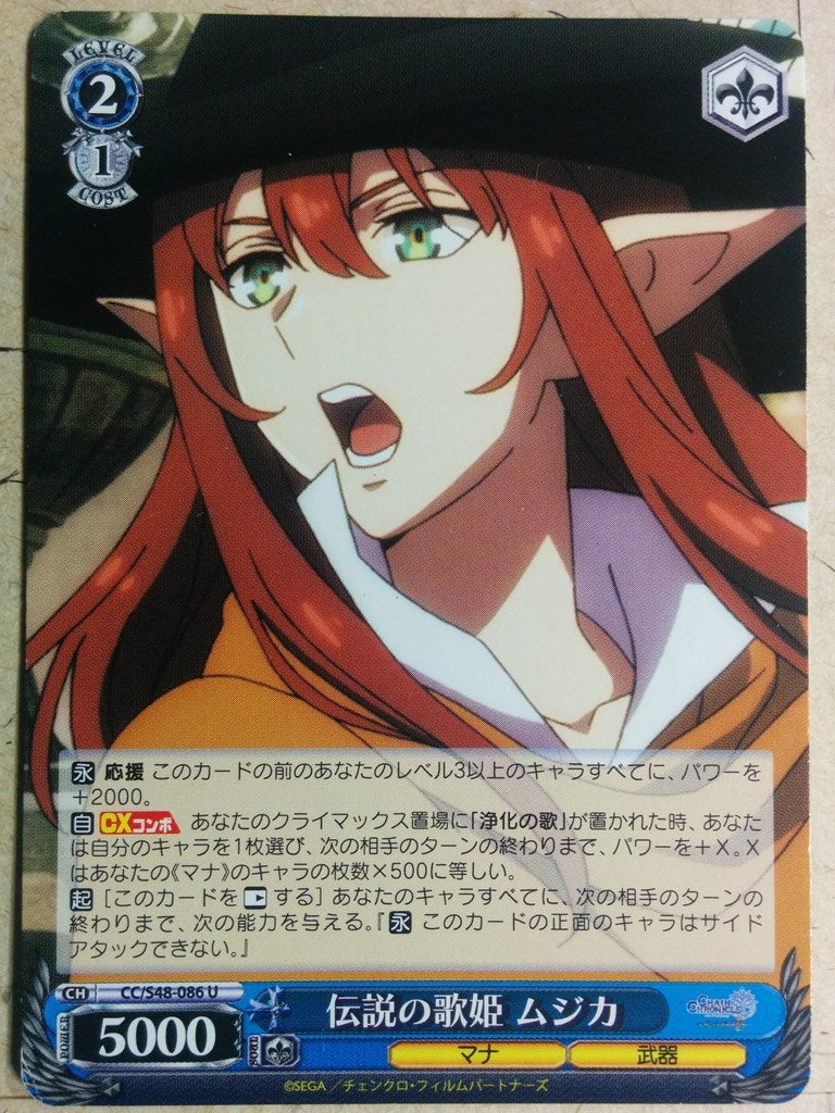 Weiss Schwarz Chain Chronicle CC/S48-086U U Musica Trading Card NM