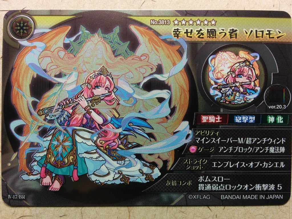 Collective Cards Monster Strike CC/WE-MOS-EX4-17-BR-3813 PP Solomon Trading Card NM