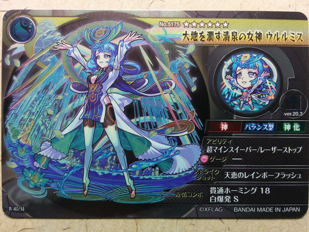 Collective Cards Monster Strike CC/WE-MOS-EX4-05-M-5175 PP Ulurumis Trading Card NM