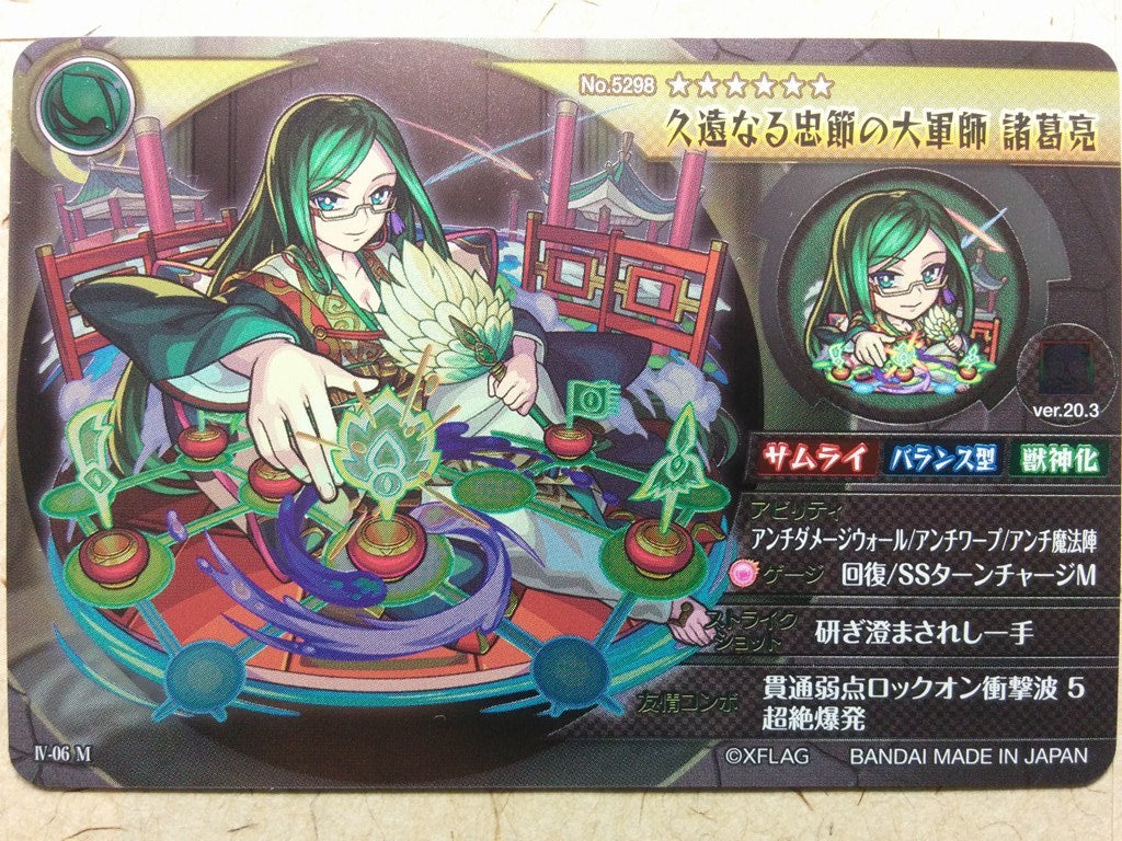 Collective Cards Monster Strike CC/WE-MOS-EX4-06-M-5298 PP Zhuge Liang Trading Card NM