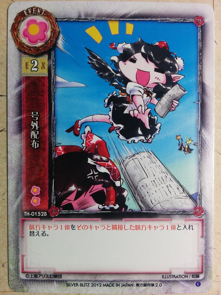 Lycee Touhouginfuritsu Touhou Project LY/TH-0152B C Trading Card NM