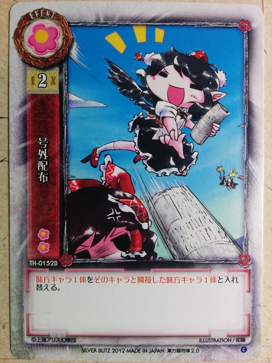 Lycee Touhouginfuritsu Touhou Project LY/TH-0152B C Trading Card NM