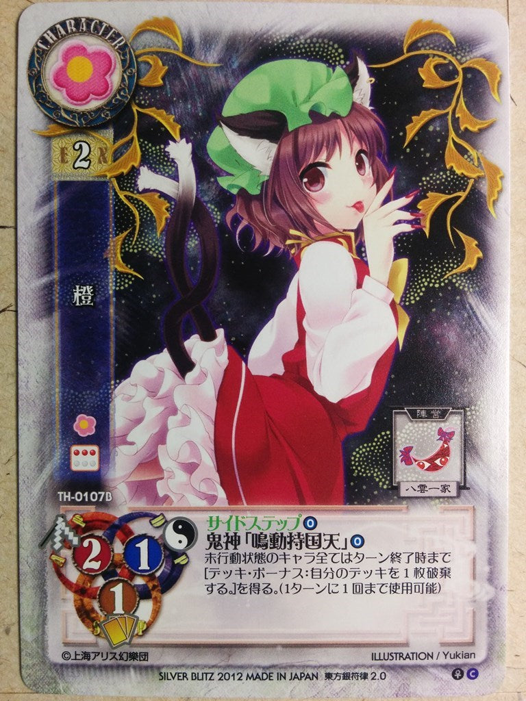 Lycee Touhouginfuritsu Touhou Project LY/TH-0107B C Chen Trading Card NM