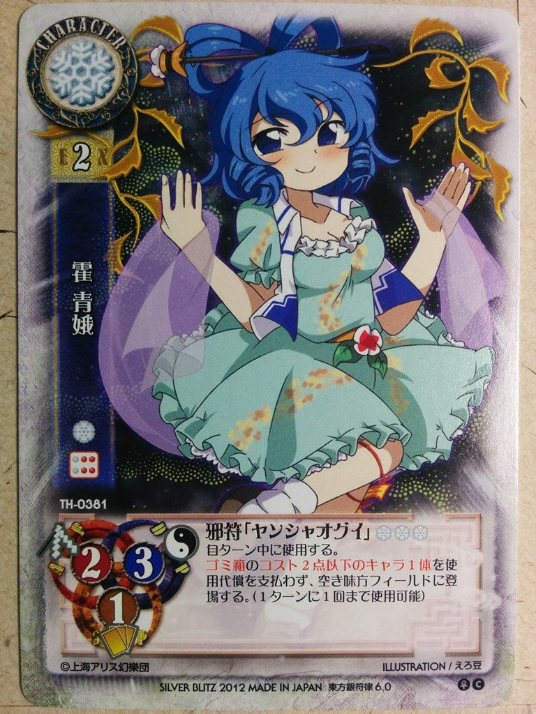 Lycee Touhouginfuritsu Touhou Project LY/TH-0381 C Seiga Trading Card NM
