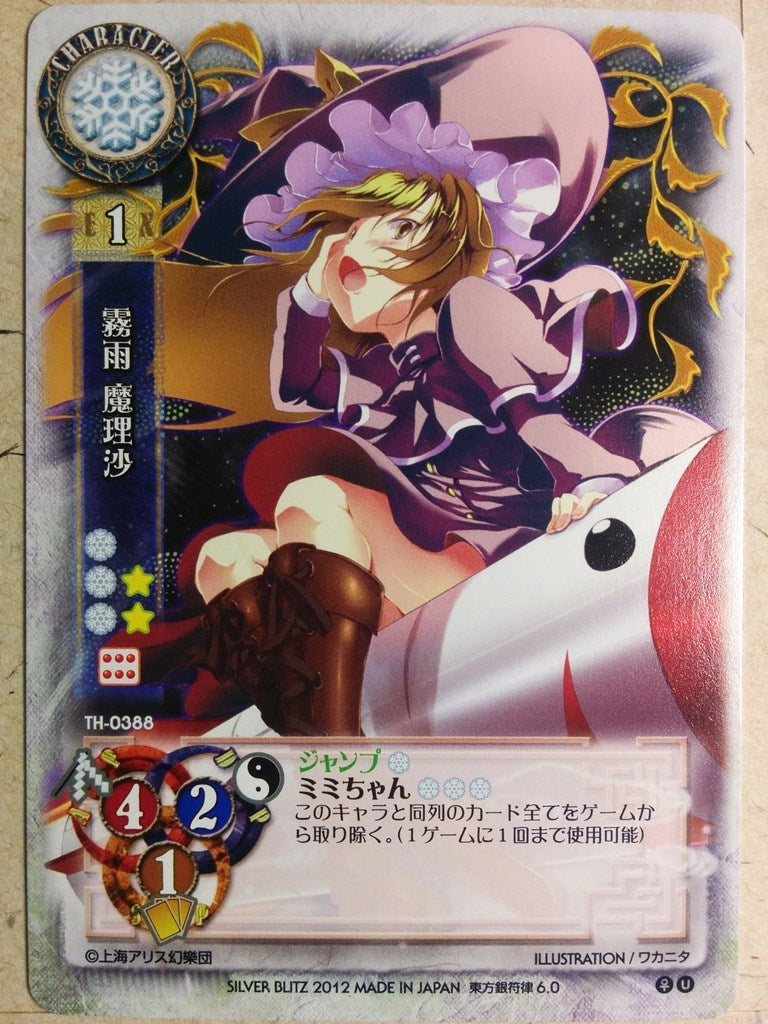 Lycee Touhouginfuritsu Touhou Project LY/TH-0388 U Marisa Kirisame Trading Card NM