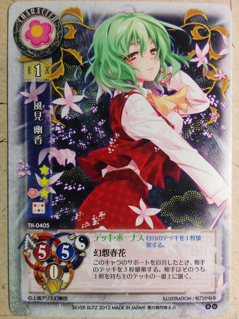 Lycee Touhouginfuritsu Touhou Project LY/TH-0405 U Yuuka Trading Card NM