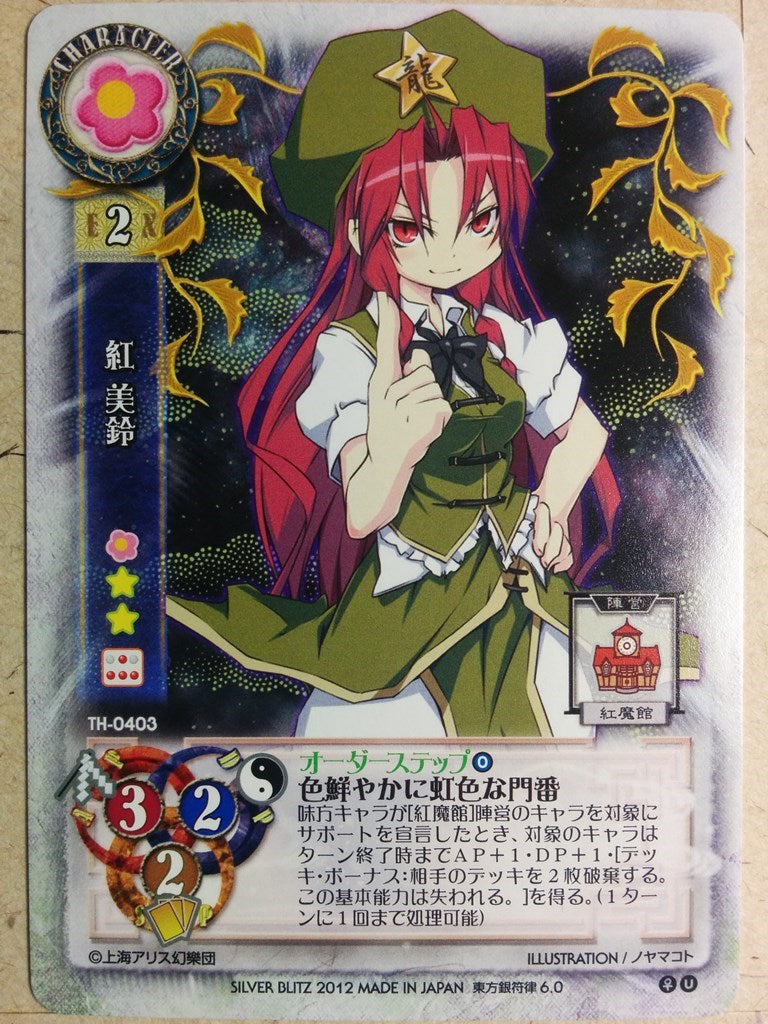Lycee Touhouginfuritsu Touhou Project LY/TH-0403 U Meiling Hang Trading Card NM
