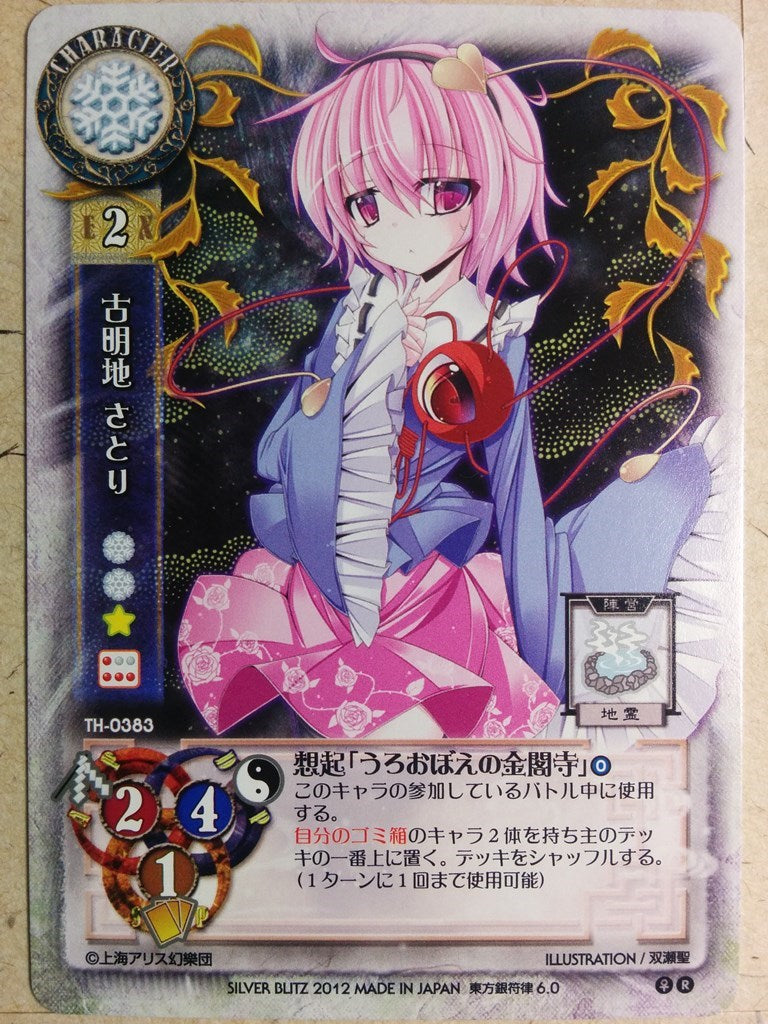 Lycee Touhouginfuritsu Touhou Project LY/TH-0383 R Satori Trading Card NM