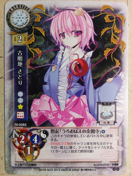 Lycee Touhouginfuritsu Touhou Project LY/TH-0383 R Satori Trading Card NM