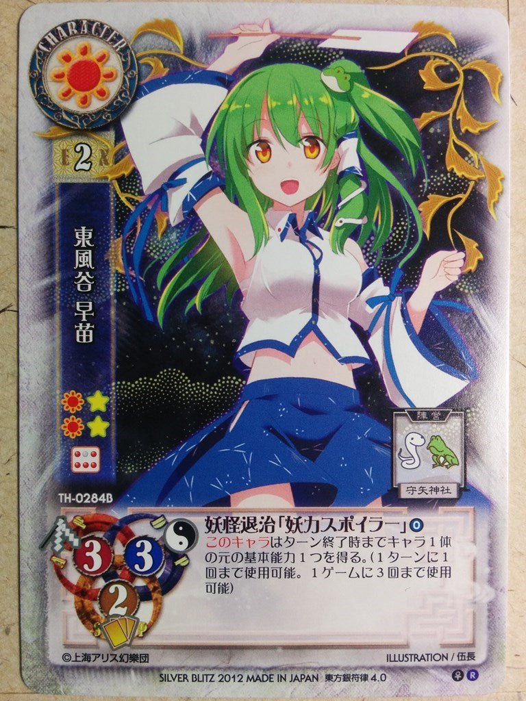 Lycee Touhouginfuritsu Touhou Project LY/TH-0284B R Sanae Kochiya Trading Card NM
