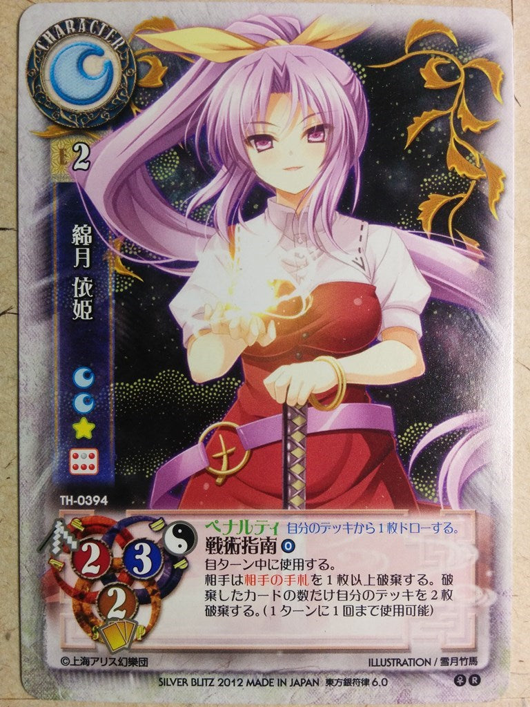 Lycee Touhouginfuritsu Touhou Project LY/TH-0394 R Yorihime Trading Card NM