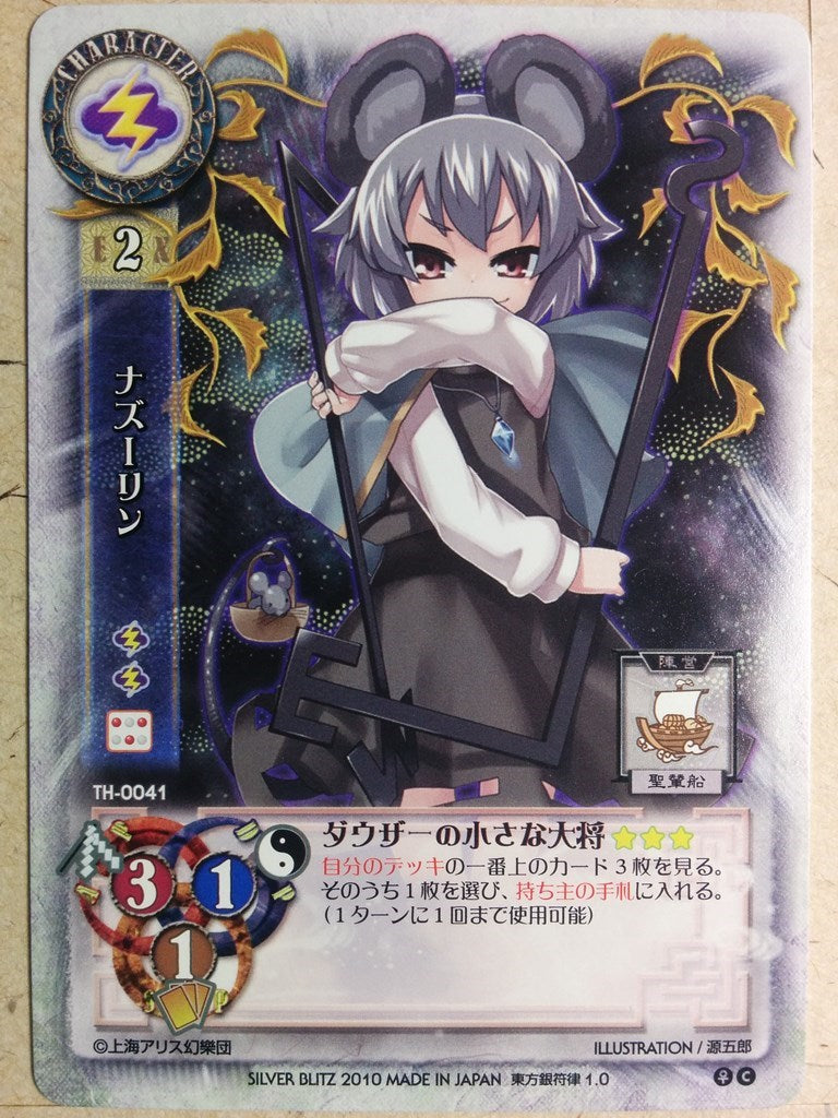 Lycee Touhouginfuritsu Touhou Project LY/TH-0041 C Nazrin Trading Card NM