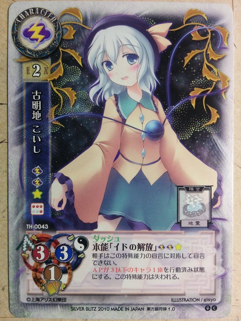 Lycee Touhouginfuritsu Touhou Project LY/TH-0043 C Koishi Trading Card NM