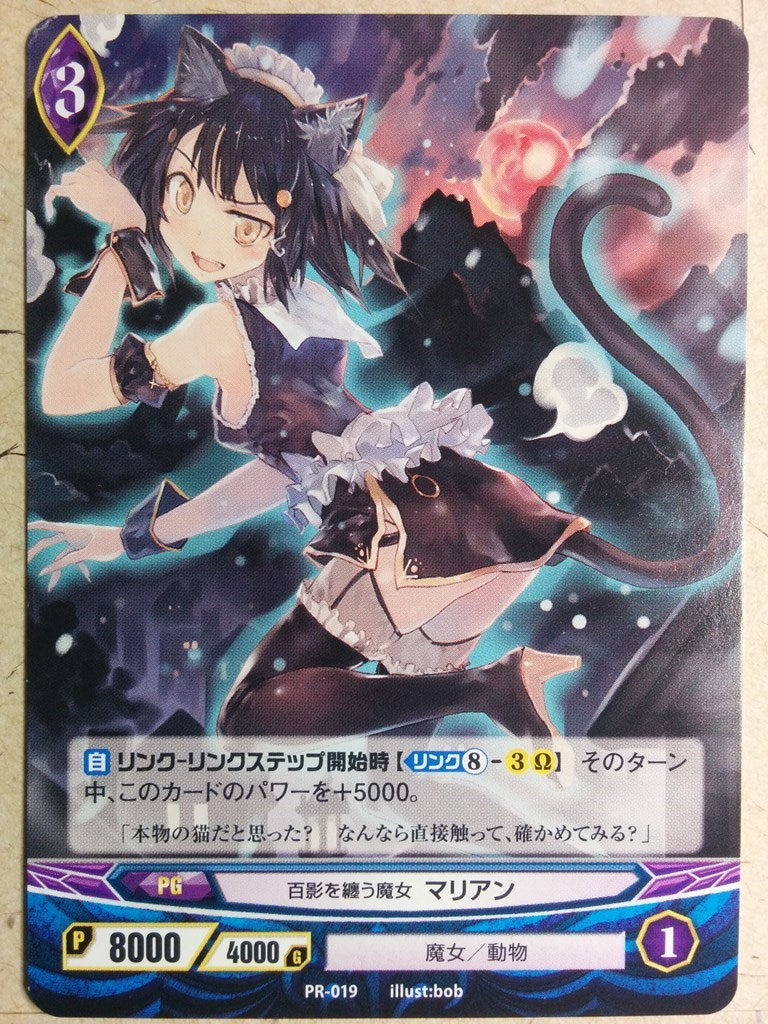 Ange Vierge Ange Vierge AV/PR-019 PR Marian Trading Card NM