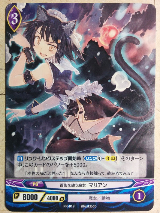 Ange Vierge Ange Vierge AV/PR-019 PR Marian Trading Card NM