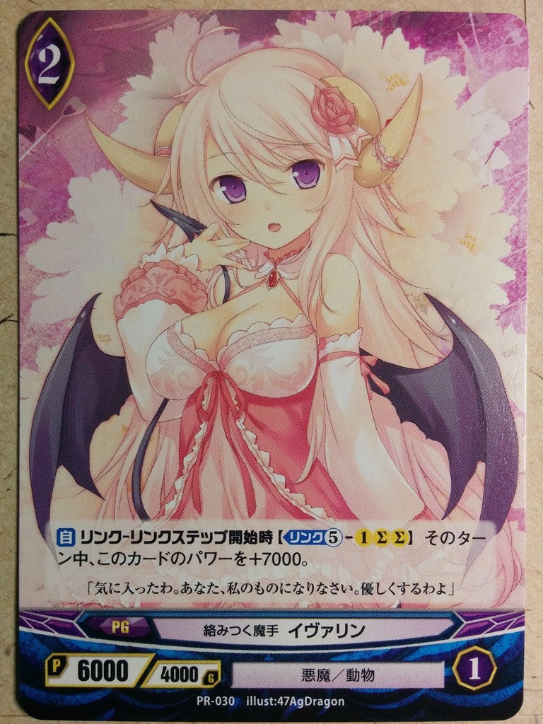 Ange Vierge Ange Vierge AV/PR-030 PR Evarin Trading Card NM