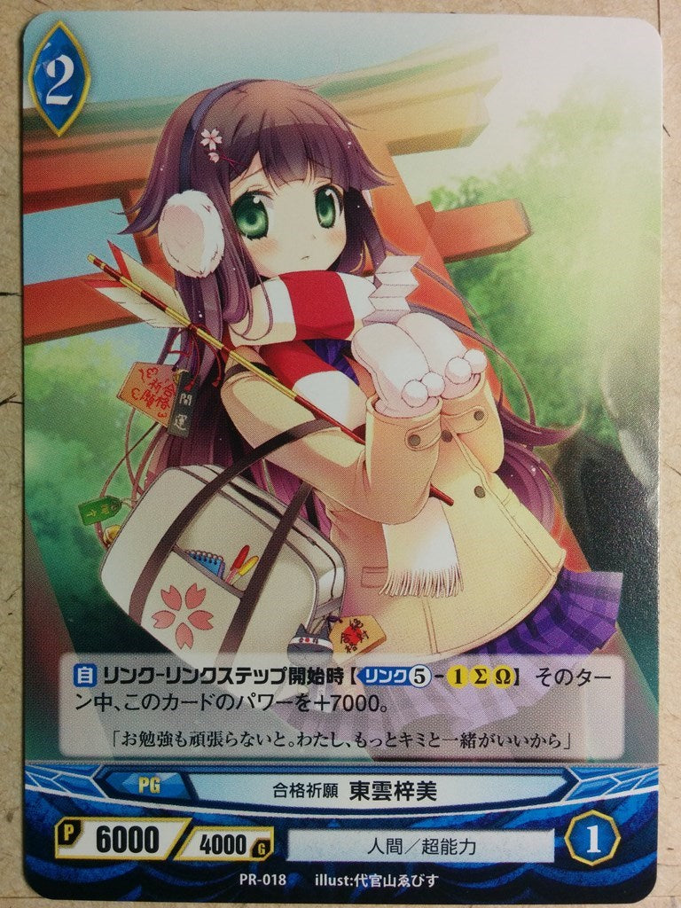Ange Vierge Ange Vierge AV/PR-018 PR Azumi Trading Card NM