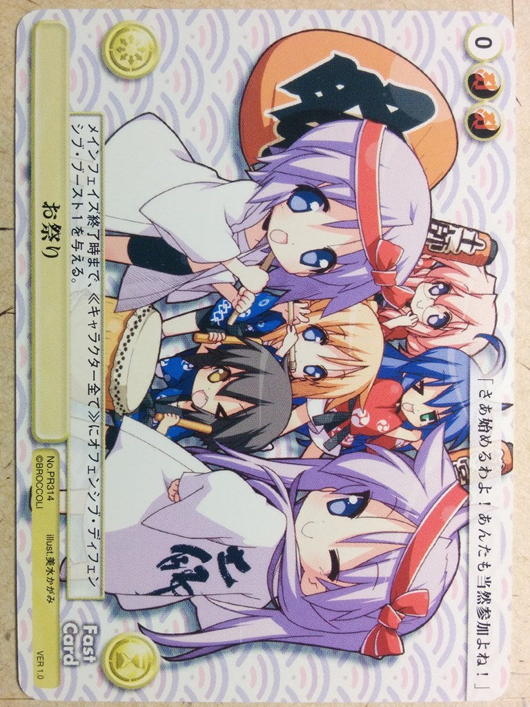 Aquarian Age Lucky Star AA/PR314 PR Kagami Trading Card NM