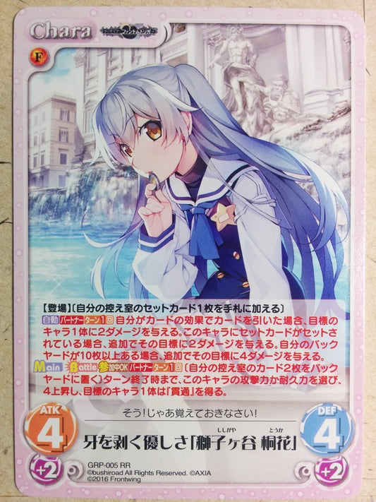 Chaos Grisaia CH/GRP-005RR RR Touka Trading Card NM