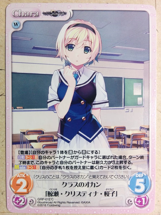 Chaos Grisaia CH/GRP-012C C Sakurako Trading Card NM