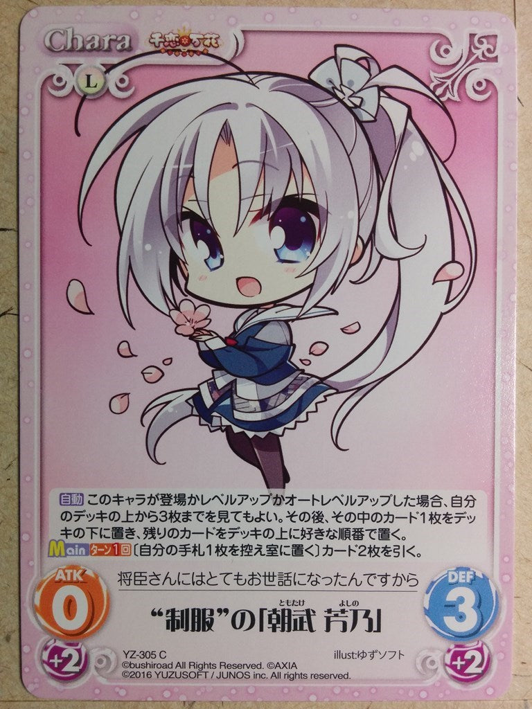 Chaos Senren Banka CH/YZ-305C C Yoshino Trading Card NM