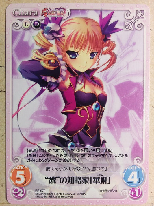 Chaos Koihime Muso CH/KO-PR-079 PR Karin Trading Card NM