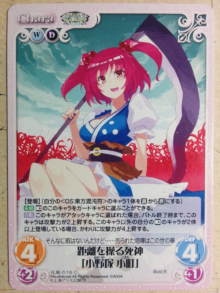 Chaos Touhou Project CH/HA-018C C Komachi Trading Card NM