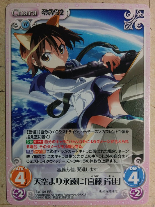 Chaos Strike Witches CH/SW-101RR RR Yoshika Miyafuji Trading Card NM