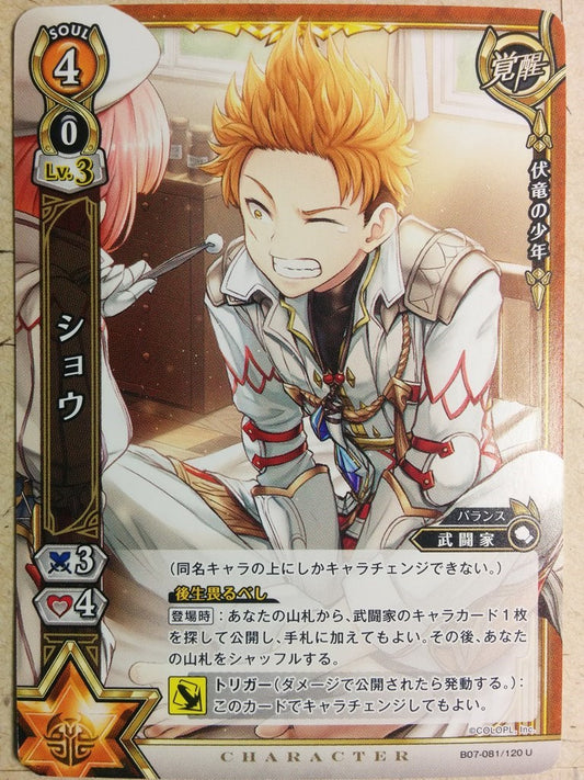 White Cat Project White Cat Project B07-081/120U U Sho Trading Card NM