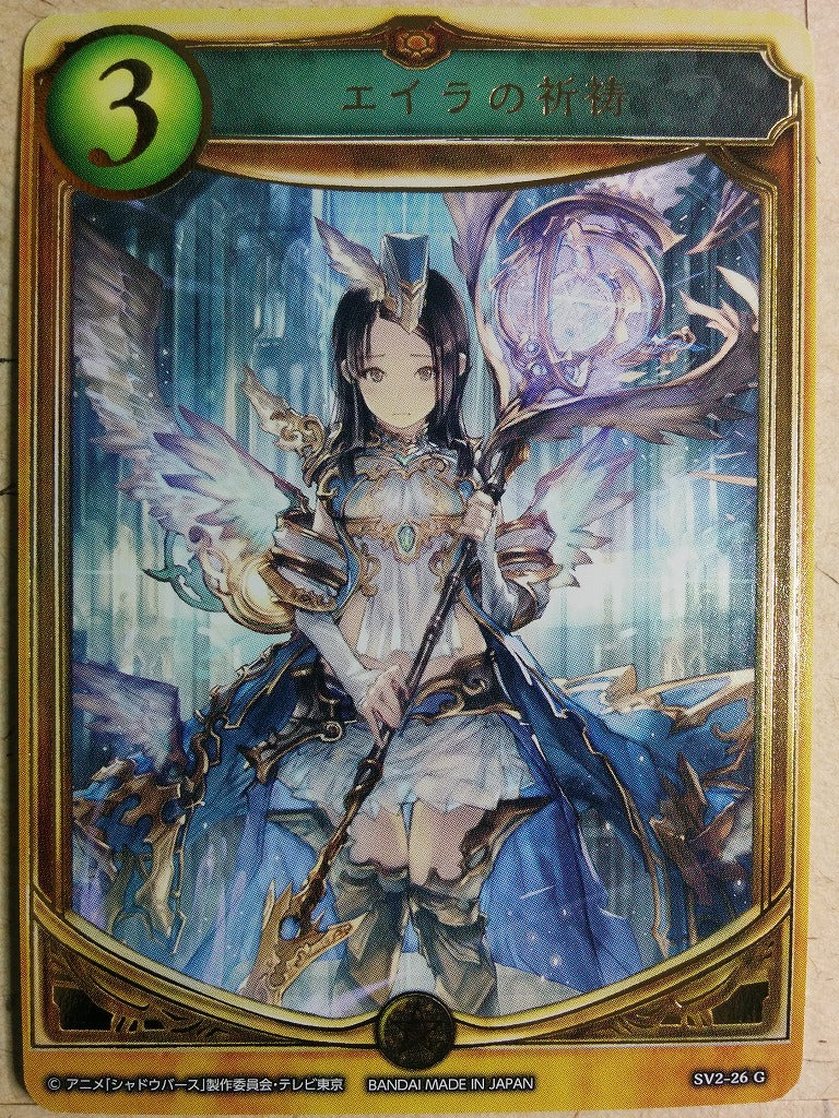 Shadow Verse Shadow Verse SV2-26G G Trading Card NM