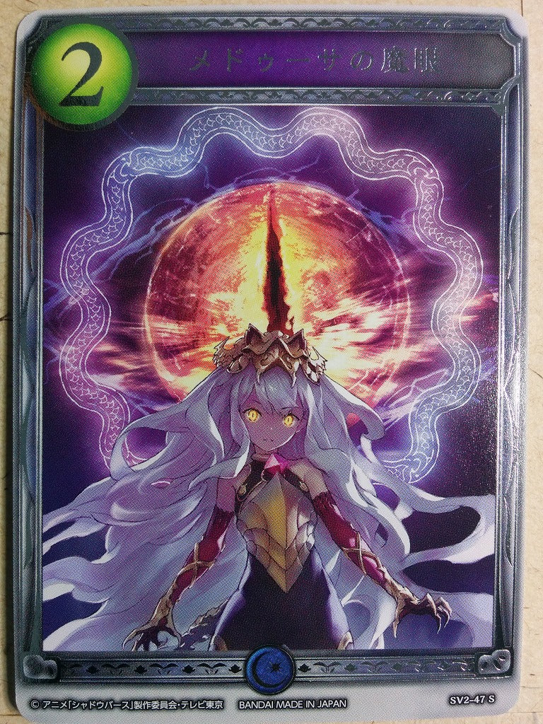 Shadow Verse Shadow Verse SV2-47S S Trading Card NM