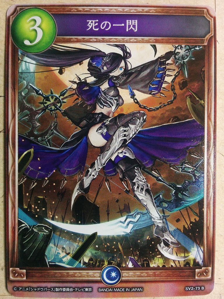 Shadow Verse Shadow Verse SV2-73B B Trading Card NM
