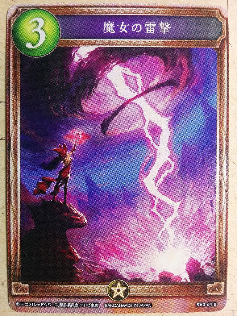 Shadow Verse Shadow Verse SV2-64B B Trading Card NM