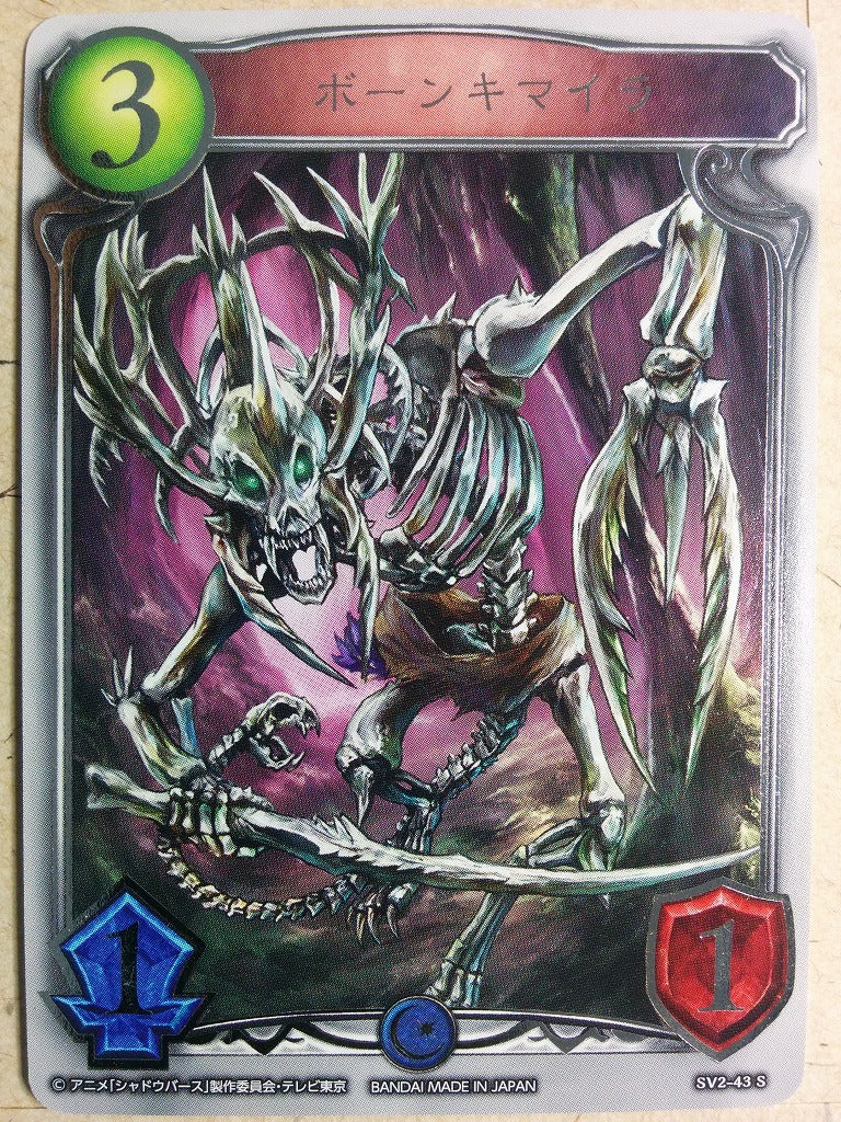 Shadow Verse Shadow Verse SV2-43S S Trading Card NM