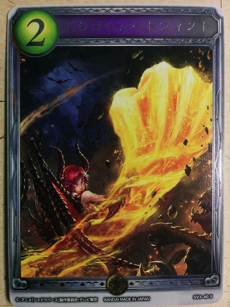 Shadow Verse Shadow Verse SV2-40S S Trading Card NM