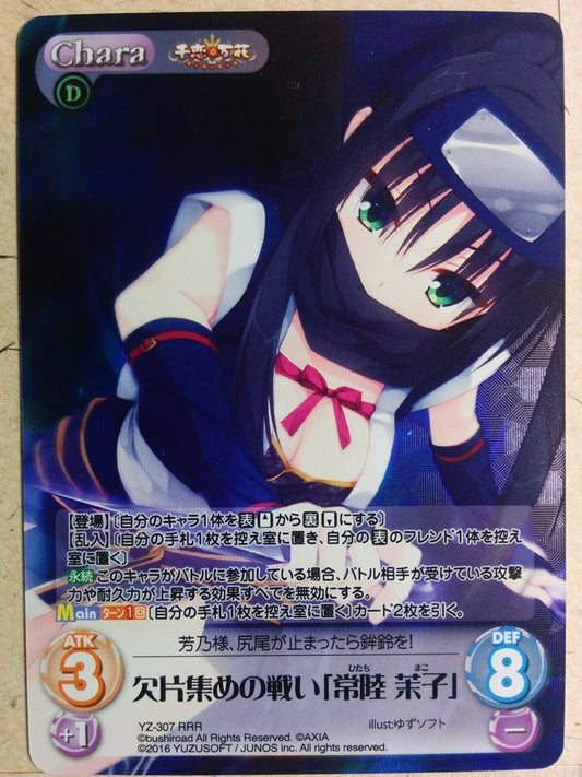 Chaos Senren Banka CH/YZ-307RRR SSR Mako Trading Card NM